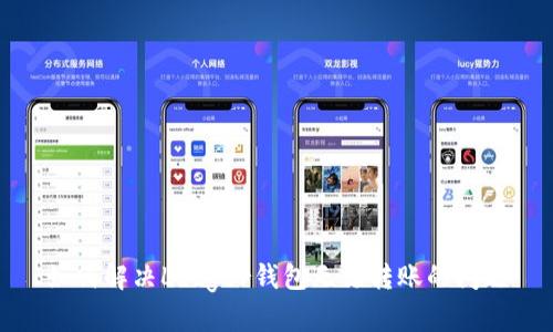 如何解决Ledger钱包无法转账的问题