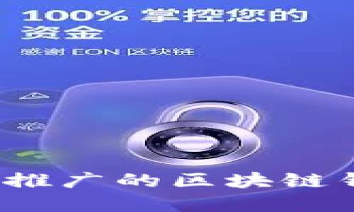 如何寻找适合推广的区块链钱包图片卡通?