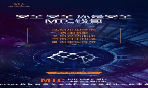TokenPocket钱包被盗怎么办?-如何保护个人数字资产安全