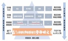 如何在TokenPocket登陆回之前