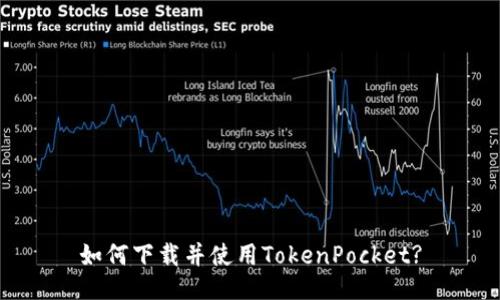 如何下载并使用TokenPocket?