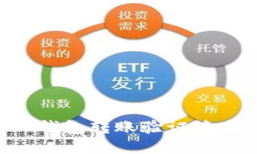 如何解决IM钱包转账验证签名错误问题?