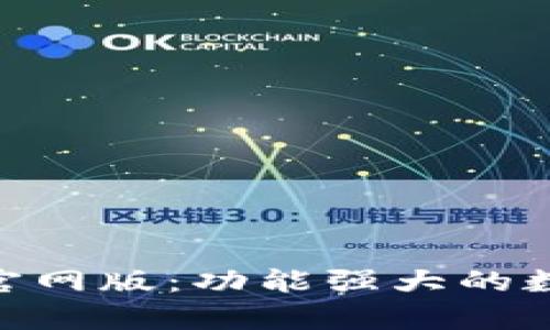 Bitpie钱包官网版:功能强大的数字资产钱包