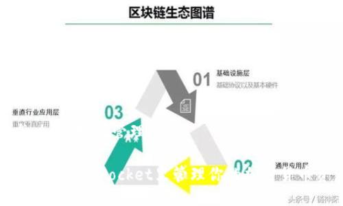 价怎么查,如何管理?
如何在TokenPocket里管理你的加密货币资产