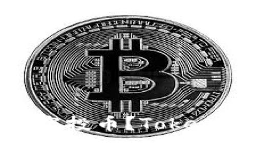 如何领取TokenPocket空投币?TokenPocket空投币领取教程