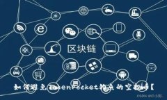 如何避免TokenPocket钓鱼的空投币？