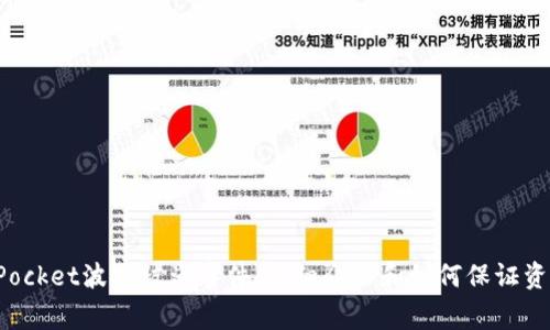 TokenPocket波场被盗事件:详细介绍和如何保证资产安全