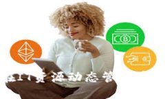 区块链技术在IT资源动态管