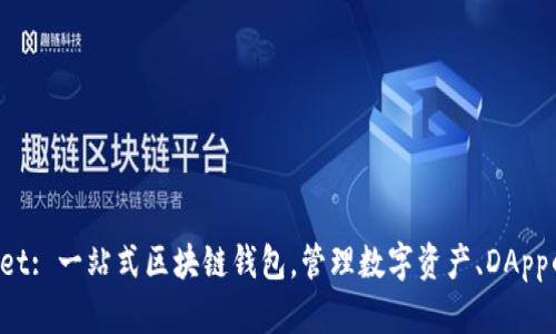 TokenPocket: 一站式区块链钱包,管理数字资产、DApp的终极选择