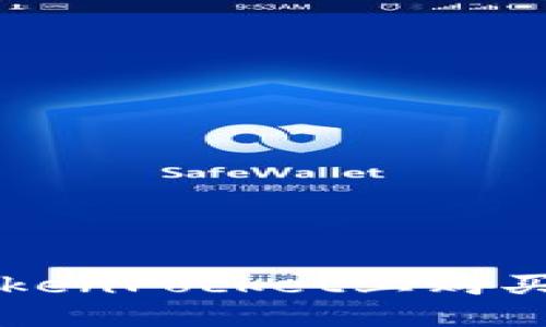 如何在TokenPocket上购买合约买币