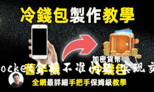 解决TokenPocket金额不准问题,实现交易精准无误