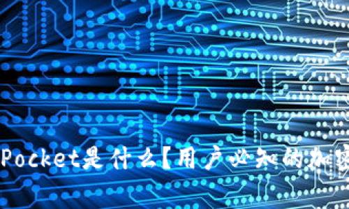 strongTokenPocket是什么?用户必知的加密钱包/strong