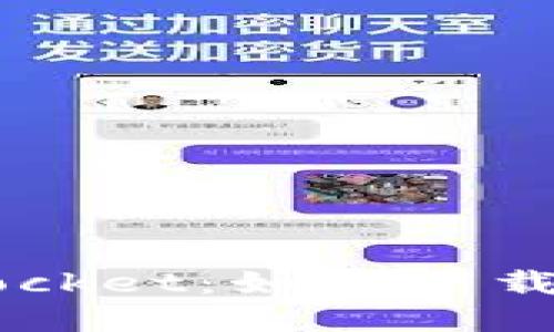 TokenPocket:如何下载和使用?