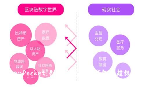 TokenPocket:创建多重身份钱包的超级App