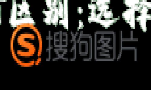 USDK和USDT区别:选择哪一个更好?