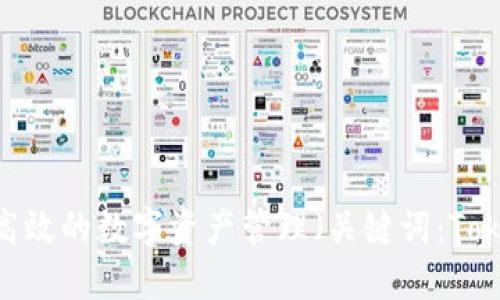 Token.im 2.0发布:打造更安全、高效的数字资产管理(关键词:Token.im、数字资产管理、安全、高效)