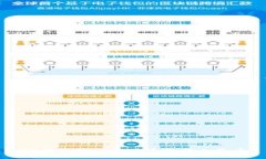 TP钱包如何提现兑换成人民