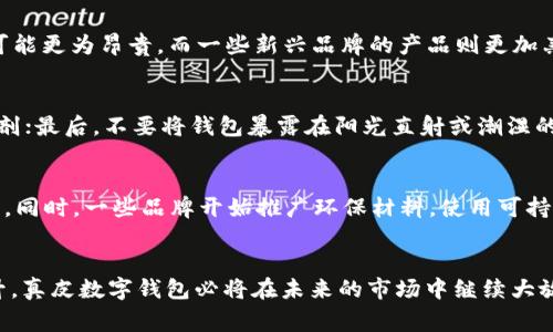 biao ti/biao ti：真皮数字钱包：优雅与实用的完美结合

/guanjianci：真皮钱包, 数字钱包, 时尚配饰, 生活方式

引言
在现代社会，钱包不仅仅是一个存放现金和卡片的工具，更是个人风格和品位的体现。真皮数字钱包的出现，正是这种理念的集中体现。它将传统钱包的优雅与数字时代的实用性结合在一起。本文将对真皮数字钱包进行全面的探讨，从它的设计、材料，到使用体验、市场趋势等方面进行详细介绍。

真皮数字钱包的设计理念
真皮数字钱包的设计融入了时下最流行的审美，强调简约、优雅和功能性。设计师在创作时，特别注重钱包的线条流畅性与形状的对称感，使其既显得高档又不失现代感。一般来说，真皮数字钱包会采用较少的缝合线，保持表面的干净利落。在色彩选择上，常见的有黑色、棕色以及这种基础色调的多种变体，以便与多种个性风格相搭配。

材料选择与工艺
真皮数字钱包的材料通常选择高质量的真皮，具有极佳的耐用性和舒适的手感。优质的真皮经过精细的鞣制工艺处理，既保留了皮革的自然纹理，又提升了其耐磨性和抵抗污渍的能力。此外，钱包内部通常会使用高档的织物材料，如丝绸或尼龙，以保障物品的安全和整洁。

功能性与实用性
在功能性方面，真皮数字钱包一般设计有多个卡槽、现金夹和零钱袋，能够满足日常使用的需求。此外，一些数字钱包还内嵌了技术元素，例如RFID阻挡功能，可以有效防止银行卡信息被盗刷。这种实用性使得真皮数字钱包在日常生活中更具便捷性，是现代人不可或缺的配饰之一。

市场趋势与消费者偏好
随着数字化生活方式的普及，消费者对钱包的需求也发生了变化。市场调查显示，越来越多的人倾向于选择兼具传统优雅与现代科技的产品。真皮数字钱包因此受到广泛欢迎，尤其是在年轻职业人士和时尚消费者中更是炙手可热。

真皮数字钱包的搭配以及时尚建议
在实际使用中，真皮数字钱包可以与多种服饰进行搭配。无论是搭配正式的商务装，还是休闲的日常服，真皮数字钱包都能够完美融入。设计师建议在选择钱包时，除了考虑颜色和形状外，还要考虑与自身风格的契合度，以打造整体和谐的时尚效果。

真皮数字钱包的保养与护理
为了延长真皮数字钱包的使用寿命，做好日常保养至关重要。首先，避免将钱包放在潮湿环境中，以免导致皮革变质。其次，定期使用专业的皮革护理剂清洁和滋润钱包，以保持皮革的光泽和柔软度。最后，避免钱包与锋利物品接触，以防划伤或磨损。

可能相关的问题

h41. 真皮数字钱包和普通钱包有哪些区别？/h4
真皮数字钱包与普通钱包的最大区别在于材质和功能。真皮数字钱包主要采用高质量的真皮，强调耐用性和舒适度，而普通钱包可能采用合成材料或塑料。此外，真皮数字钱包通常还具备更高的安全性能，例如RFID防盗功能，适合现代消费者的需求。

h42. 如何选择适合自己的真皮数字钱包？/h4
选择真皮数字钱包时，首先要考虑自身的需求，清楚自己需要多少钱、多少卡片的位置。其次，设计风格要与个人穿着风格相匹配，确保在搭配时不会违和。最后，务必检查钱包的做工，好的钱包在细节处如缝合线、拉链等方面都会显得十分精致。

h43. 真皮数字钱包的价格范围是多少？/h4
真皮数字钱包的价格因品牌、设计、材料等因素有所不同。一般来说，市场上的真皮数字钱包价格大致在100至1000元不等。高端品牌的定制款可能更为昂贵，而一些新兴品牌的产品则更加亲民。在选择时，消费者应关注性价比，选择适合个人预算与需求的产品。

h44. 使用真皮数字钱包的注意事项有哪些？/h4
使用真皮数字钱包时，需要注意以下几点：首先，避免将其放在过于拥挤的地方，以防变形；其次，定期清洁和保养，使用专业的皮革清洁剂和护理剂；最后，不要将钱包暴露在阳光直射或潮湿的环境中，以免损害其材质。

h45. 真皮数字钱包的流行趋势是什么？/h4
近年来，真皮数字钱包的发展趋势呈现出个性化与智能化的特点。消费者追求独特的设计和个性化的定制，在款式、颜色、功能上都有更高的要求。同时，一些品牌开始推广环保材料，使用可持续的真皮替代品，顺应时代潮流。在科技迅猛发展的背景下，真皮数字钱包的智能功能，例如手机支付功能，也逐渐成为市场竞争的重点。

结论
真皮数字钱包作为现代时尚的代表，不仅在功能上满足了日常需求，更在设计上展现了独特的个性魅力。随着消费者对品质生活的追求不断提升，真皮数字钱包必将在未来的市场中继续大放异彩，成为一种潮流和生活方式的象征。