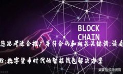 当然，可以帮您思考适合
