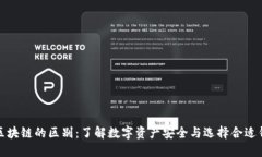 各种钱包区块链的区别：