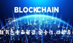 和关键词iWallet区块链钱包