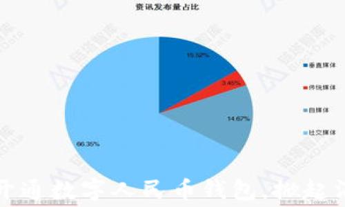 
咸阳全面开通数字人民币钱包，掀起消费新潮流