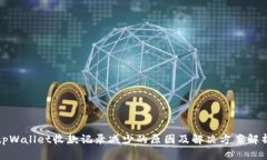 tpWallet收款记录减少的原因