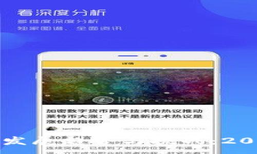 :
未来数字钱包的发展趋势与挑战：2053年的支付生态