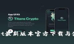 tpWallet最新版本官方下载与