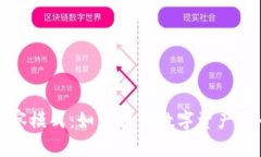 tpWallet进入观察模式：如何