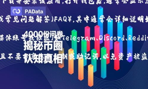 要查找tpWallet的地址，您可以按照以下步骤进行：

1. **访问官方网站**：首先，访问tpWallet的官方网站。在首页或导航菜单中，通常会有关于下载钱包或创建账户的指引，您可以在这些地方找到相关信息。

2. **下载应用**：如果tpWallet提供手机或桌面应用，下载并安装该应用。打开钱包后，通常会显示您的钱包地址。

3. **查看帮助文档**：tpWallet可能会提供帮助文档或常见问题解答（FAQ），其中通常会详细说明如何找到您的钱包地址。

4. **社交媒体和社区**：可以在tpWallet的官方社交媒体账号或社区（如Telegram、Discord、Reddit等）提问，寻求其他用户的帮助。

5. **安全提示**：确保您从正式渠道获取钱包地址，并且不要分享您的私钥或助记词，以免资产被盗。

如果您需要更详细的步骤或说明，请告诉我！