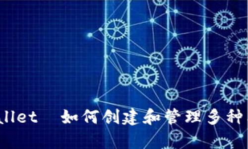 示例:tpWallet—如何创建和管理多种类型的钱包