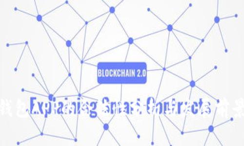 加密钱包APP的合法性分析与发展前景探讨