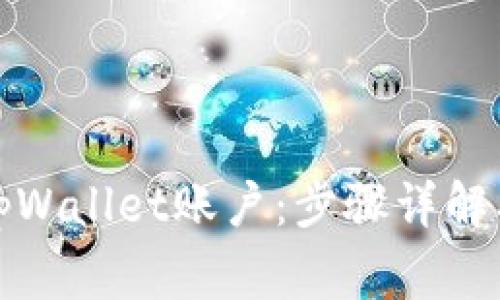 如何注销tpWallet账户：步骤详解及注意事项
