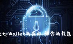 如何修改tpWallet的图标，让