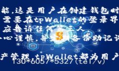 数字钱包tpWallet：一站式安