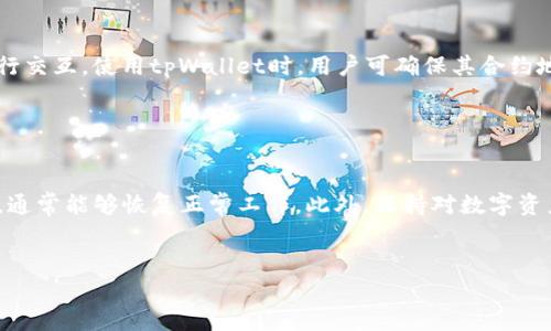 tpWallet收不到合约地址的原因及解决方案
tpWallet, 合约地址, 钱包设置, 以太坊, 数字资产管理/guanjianci

引言

在以太坊等区块链平台逐渐受到关注的背景下，数字资产的管理日益成为用户生活中不可或缺的一部分。随着区块链技术的不断发展，各种数字钱包应运而生，而tpWallet作为其中的一款数字钱包，因其便捷性和安全性备受用户喜爱。然而，有些用户在使用tpWallet时却遇到了收不到合约地址的问题，导致无法正常管理和转账其数字资产。本文将深入探讨tpWallet收不到合约地址的原因及可能的解决方案。


tpWallet简介

tpWallet是一款支持多种数字资产的智能钱包，提供了简单易用的用户界面，并实现了对以太坊及其ERC20代币的支持。用户可以通过tpWallet进行各种交易、查看资产、管理代币等操作。此外，tpWallet还具有私钥自主管理、助记词备份等功能，为用户的数字资产安全提供保障。


合约地址是什么？

合约地址是指在区块链上部署的智能合约的唯一标识。每一个智能合约被部署到区块链上后，都会获得一个唯一的地址，通过这个地址用户可以与合约进行交互，包括调用合约功能、查询合约状态等。在以太坊网络中，合约地址是一个42字符的字符串，通常以“0x”开头，后面跟随40个十六进制字符。


tpWallet收不到合约地址的原因

用户在使用tpWallet时，可能遇到合约地址收不到的情形，常见的原因主要包括但不限于以下几类：
1. **钱包设置问题**：用户在设置tpWallet时，可能未正确配置网络类型，导致无法与合约进行有效交互。
2. **网络延迟**：区块链网络的延迟可能导致合约地址在短时间内无法被识别或显示。
3. **合约部署错误**：合约本身在部署时可能存在错误，导致用户无法通过tpWallet获取到正确的合约地址。
4. **版本不兼容**：tpWallet的版本过旧，可能缺乏对某些新合约地址或者新网络的支持。

了解这些可能的原因后，用户可以有针对性地进行排查和解决。


解决方案

若用户在tpWallet中收不到合约地址，可以按照以下步骤进行排查和解决：
1. **检查钱包设置**：首先，确认tpWallet的网络设置是否正确。确保已选择正确的网络，例如以太坊主网或测试网。同时，检查钱包地址是否正确同步。
2. **等待网络同步**：如果是因为网络延迟导致的问题，建议耐心等待一段时间，通常在几分钟内网络会自动同步并显示合约地址。
3. **重新部署合约**：若用户有权限控制合约，检查合约部署状态，确保合约已经成功部署并且显示在区块链上。如有必要，重新部署合约并获取新地址。
4. **更新钱包版本**：如果tpWallet版本较旧，建议更新到最新版，以确保软件能够支持最新的合约功能。

常见问题与解答

问题1：tpWallet收不到合约地址该怎么办？

如果用户在tpWallet中收不到合约地址，可以首先检查其网络设置是否正确，是否连接到合适的以太坊网络。此外，用户还应确认合约是否成功部署，以及其钱包软件是否为最新版本。若一切设置均正常，建议重启钱包应用，或尝试清除缓存。如果这些方法仍未能解决问题，用户可以考虑联系tpWallet的技术支持团队寻求进一步的帮助。


问题2：合约地址会在区块链上消失吗？

合约地址一旦在区块链上成功部署，就会长久存在。合约的删除或销毁只在特定情况下可行，例如合约调用“selfdestruct”函数后，堡在链上的条目依然存在，但其功能将无法使用。因此，合约地址不会在区块链上消失，但合约的有效性可能会受到影响。


问题3：如何找到合约地址？

用户可以通过区块链浏览器查找合约地址。在以太坊主网上，大多数交易块浏览器（如Etherscan）可以提供详细的合约信息，包括合约地址、合约创建者、历史交易记录等信息。此外，用户也可以通过项目的官方渠道获取合约地址，比如项目官网或社区公告，确保该地址的安全性和有效性。


问题4：tpWallet的安全性如何？

tpWallet注重用户资产的安全性，自主私钥管理以及对助记词的加密存储是其保障安全性的主要措施之一。需注意在使用钱包时，用户应定期更换密码，并对助记词进行合理管理，避免在不安全的环境中透露账户信息。此外，用户也可使用硬件钱包等设备进一步增强资产安全性。


问题5：tpWallet是否支持多种类型的合约地址？

是的，tpWallet不仅支持以太坊主网的合约地址，还具有对ERC20代币以及ERC721等其他标准的支持。用户可以通过tpWallet方便地管理其各类数字资产，以及与不同的智能合约进行交互。使用tpWallet时，用户可确保其合约地址正确且符合相应的标准，以保证顺利完成交互。


总结

随着数字资产的管理变得愈加重要，tpWallet等数字钱包在用户日常生活中的作用也愈加突出。尽管在使用过程中可能面临合约地址收不到的问题，用户只需通过适当的设置和排查，通常能够恢复正常工作。此外，保持对数字资产安全性的关注，定期更新tpWallet，将有助于提升用户整体的数字资产管理体验。


最终，tpWallet在数字钱包中的表现，依赖于用户的使用方式和维护习惯。通过有效的管理和妥善处理，用户无疑能更好地享受区块链技术带来的便利。