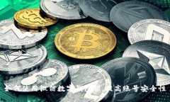 如何使用微信数字钱包锁