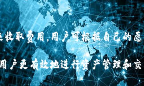   tpWallet里的宽带和能量的实际应用解析 / 
 guanjianci tpWallet, 宽带, 能量, 数字资产管理 /guanjianci 

在数字资产管理的领域中，tpWallet作为一款备受关注的钱包应用，凭借其独特的宽带和能量两种功能，逐渐为用户所熟知和接受。本文将详细探讨tpWallet里的宽带和能量的作用与应用，帮助用户更好地理解这两种功能，以充分发挥其潜力。

一、什么是tpWallet的宽带和能量？
tpWallet是一款支持多种数字货币存储与管理的应用，其中“宽带”和“能量”是其核心功能之一。宽带通常指的是用户在网络上进行交易的带宽，而能量则是指进行交易或使用钱包特定功能所需的能量值。
在tpWallet中，用户需要通过宽带来处理交易请求，而能量则是保证用户能够高效进行交易的关键资源。两者结合，能够确保交易的顺畅性和高效性。

二、tpWallet宽带的作用
宽带在tpWallet中的作用主要体现在以下几个方面：
1. 交易处理：宽带提供了用户通过互联网进行数字资产交易的输入和输出能力。用户在发送或接收数字资产时，需要一定的宽带来保证交易的速度。
2. 数据同步：tpWallet需要不断同步区块链的最新数据，这也需要一定的宽带支持。良好的宽带能够提高数据同步的效率，确保用户随时都能查看到最新的资产状态。
3. 安全性：在进行交易时，宽带的质量也直接影响到交易的安全性。不稳定的网络可能导致交易信息丢失或被篡改。

三、tpWallet能量的作用
能量在tpWallet中的作用主要体现在以下几个方面：
1. 交易费用：用户在进行交易时会消耗一定的能量，能量的多少决定了交易的顺利与否。较高的能量值能够支持更多的交易请求。
2. 功能解锁：tpWallet中部分高级功能需要用户消耗能量才能使用。例如，部分交易加速功能、数据备份和恢复功能、增值服务等，都需要消耗能量。
3. 激励机制：tpWallet可以通过能量来激励用户进行更多的交易或使用更多的功能。用户在积极使用钱包的过程中，可以获得额外的能量奖励。

四、如何提高tpWallet的宽带和能量？
用户在使用tpWallet时，可以通过以下几种方式来提高自己的宽带和能量：
1. 优选网络：确保使用稳定且速度快的网络环境，避免在网络不良的情况下进行交易。
2. 参与活动：tpWallet常常会举办一些活动，用户可以通过参与活动获得额外的能量奖励。
3. 定期检查：定期检查自己的宽带和能量使用情况，合理规划交易时间和数量。

五、tpWallet的宽带和能量如何影响用户体验？
tpWallet的宽带和能量对用户体验有着直接的影响。一方面，宽带的高低决定了交易的速度，良好的宽带可以让用户在最短的时间内完成交易。另一方面，能量的多少决定了用户的交易能力，能量过低则可能会导致交易无法完成。
因此，用户在选择使用tpWallet时，需要关注自身的宽带和能量状况，确保能够顺畅、高效地进行数字资产的管理。

六、总结
tpWallet的宽带和能量是数字资产交易中不可或缺的重要组成部分。通过了解它们的功能与应用，用户能够更好地利用tpWallet进行资产管理，提升自己的交易效率和体验。

可能相关的问题

一、tpWallet可以支持哪些数字货币？
tpWallet是一款多功能的钱包应用，支持的数字货币种类繁多，包括但不限于BTC、ETH、USDT等主流数字资产。同时，tpWallet也在不断更新，增加对新兴数字货币的支持。

二、如何保证tpWallet的安全性？
为了确保tpWallet的安全性，用户可以采取多种措施，如开启双重认证、定期更换密码、保持软件更新等。同时，不要将私钥或密码轻易分享他人，以避免被盗风险。

三、tpWallet与其他数字钱包相比，有何优势？
tpWallet相较于其他数字钱包，具有界面友好、功能多样、安全性高等优势。同时，tpWallet的宽带和能量机制使得用户的交易体验更加流畅，这也是其受欢迎的原因之一。

四、tpWallet的未来发展趋势是什么？
随着数字货币和区块链技术的发展，tpWallet未来将继续扩展其功能，包括更高级的交易策略、更多的资产支持，以及更强大的人机交互体验。这将推动用户在数字资产管理上的进一步进步。

五、tpWallet如何进行交易费用的计算？
在tpWallet中，交易费用主要是根据能量消耗来进行计算，即在进行交易时会按照一定的能量消耗比例来收取费用。用户可根据自己的愿望进行合理的费用预估。

综上所述，tpWallet中的宽带和能量是数字资产管理的重要组成部分。理解它们的作用与应用，将有助于用户更有效地进行资产管理和交易。希望本文能够对用户在使用tpWallet时提供一些有价值的参考。