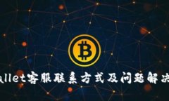 tpWallet客服联系方式及问题