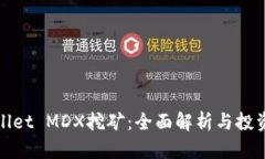 tpWallet MDX挖矿：全面解析