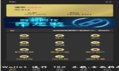 如何使用 tpWallet 进行 TR