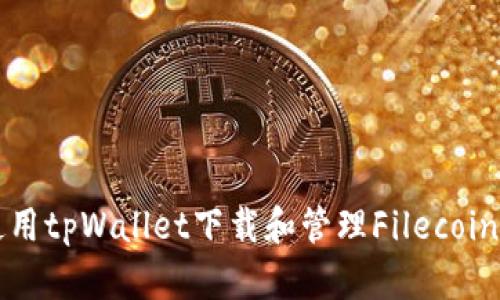 如何使用tpWallet下载和管理Filecoin (FIL)