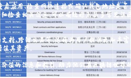   如何下载tpWallet国际版：详细指引与实用技巧 / 
 guanjianci tpWallet下载, tpWallet国际版, 区块链钱包, 数字资产管理 /guanjianci 

tpWallet是一款优秀的区块链钱包，旨在为用户提供安全、简单的数字资产管理体验。随着区块链技术的迅猛发展，越来越多的用户开始关注数字资产的安全存储和高效管理，因此选择一个可靠的钱包应用至关重要。本文将详细介绍如何下载tpWallet国际版，并为用户提供实用的技巧和注意事项。

tpWallet国际版的概述
tpWallet是一款支持多种区块链资产的钱包应用，用户可以通过它轻松管理比特币、以太坊等多种数字货币。与其他钱包相比，tpWallet具有用户友好的界面、快速的交易确认和高安全性，因此备受用户喜爱。tpWallet国际版专为全球用户设计，支持多种语言，并提供一系列丰富的功能。

在哪里下载tpWallet国际版
下载tpWallet国际版的方法有几种，用户可以根据自己的设备和使用习惯选择最适合的方法。tpWallet国际版提供了适用于安卓和iOS系统的移动应用，用户可以通过以下几种方式进行下载：
ol
listrong官方网站下载：/strong访问tpWallet的官方网站，点击下载链接，根据设备类型选择适合的安装包进行下载。这是最安全和可靠的下载方式。/li
listrong应用商店下载：/strong在Android用户可以访问Google Play商店搜索“tpWallet”，在iOS用户可以在苹果App Store中搜索。同样，确保只从官方渠道下载，以避免下载到假冒或恶意软件。/li
listrong第三方应用市场：/strong对于一些国家和地区，用户可以通过本地的应用市场下载tpWallet，比如华为应用市场等。然而，此方式风险较高，需谨慎选择下载渠道。/li
/ol

tpWallet国际版的安装步骤
一旦下载完成，用户需要安装tpWallet国际版。每个操作系统的安装步骤稍有不同，但总体流程较为简单。
ol
listrong安卓系统：/strong找到下载的APK文件，点击进行安装。如果系统提出安全警告，请在设置中允许安装未知来源的应用。/li
listrongiOS系统：/strong在App Store中找到tpWallet，点击“获取”按钮进行下载安装，下载安装完成后，用户可以在主屏幕找到tpWallet图标。/li
/ol

使用tpWallet国际版的技巧
下载并安装完成后，用户可以开始使用tpWallet国际版。以下是一些实用的使用技巧，帮助用户更好地管理数字资产：
ul
listrong创建安全的备份：/strong在使用tpWallet时，用户需务必创建安全备份，以防丢失私钥或恢复助记词。备份文件应保存在安全的地方，最好采用物理形式保存。/li
listrong启用双重验证：/strong为了增加安全性，建议用户开启双重验证(Random Two-Step Verification)，这将为账户增加额外的保护层，避免恶意入侵。/li
listrong定期更新：/strong保持tpWallet应用的最新版本可以确保用户收到最新的安全更新和功能改进，因此建议定期检查更新。/li
/ul

相关问题解答

1. tpWallet国际版支持哪些数字货币？
tpWallet国际版支持多种主流的数字货币，包括但不限于比特币、以太坊、Ripple、Litecoin等。用户可以在tpWallet内随时查看支持的资产列表，并能够进行便捷的交易。该钱包的多币种支持使得用户不需要管理多个不同的钱包，简化了数字资产管理的复杂性。
支持多种资产的好处在于用户可以在一个应用内管理所有资产，而无需频繁切换不同的钱包。tpWallet还在不断更新，以支持更多的新兴数字货币，因此用户可以关注官方动态，获取最新的支持列表。

2. tpWallet国际版的安全性如何？
tpWallet国际版采用了多层次的安全机制，旨在保护用户的数字资产和个人隐私。tpWallet的核心安全措施包括使用加密技术储存私钥，支持生物识别（如指纹和面部识别）以及提供双重身份验证等。
此外，tpWallet还会定期进行安全审计，确保其系统抵御各种潜在的安全威胁。同时，用户也需保护好自己的助记词和密码，防止泄露给第三方。定期更改密码、启用双重验证以及不随便连接不明网络，都将大大提升账户的安全性。

3. tpWallet国际版的交易速度如何？
tpWallet国际版的交易速度通常非常快，支持高效的点对点交易。tpWallet的设计考虑了用户体验，力求提供及时的交易确认和处理。有些用户反馈其交易速度能够与主流大钱包类似，给予用户良好的使用体验。
不同的数字货币可能会受到各自区块链网络的影响，因此在交易高峰期，有时会出现交易确认时间延迟的情况。用户可以通过tpWallet的界面查看具体交易状态和处理时间，从而合理安排交易时间。

4. 如何解决tpWallet国际版的常见问题？
在使用tpWallet国际版过程中，用户可能会遇到一些常见问题，例如交易失败、无法登录等。为了解决这些问题，用户可以尝试重启应用、检查网络连接或确认钱包地址是否正确。此外，用户还可以访问tpWallet的官方网站或社交媒体，获取最新的公告和解决方案。
如果问题仍未解决，用户可以考虑联系tpWallet的客服支持，他们通常会提供及时的帮助和指导。使用数字钱包时保持冷静，仔细检查相关信息，可以有效避免很多常见误区。

5. tpWallet国际版的未来发展趋势是怎样的？
随着区块链技术的不断演进，tpWallet国际版也在不断更新和完善。未来，tpWallet可能会加入更多的功能，如更好的智能合约支持、跨链交易等，这将为用户提供更加丰富的使用体验。此外，tpWallet还可能会拓展到更多的市场，提供本地化的服务和支持，以满足全球用户的需求。
tpWallet团队致力于用户体验和安全性的提升，期待未来能有更多创新功能的推出，帮助用户在数字货币领域更好地管理和增值其资产。

总的来说，tpWallet国际版作为一款功能丰富、安全可靠的数字资产钱包，适合各类用户下载和使用。希望本文能为用户提供有价值的信息和指引，助力他们在区块链世界的旅程。