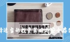   数字货币：钱包里的数字