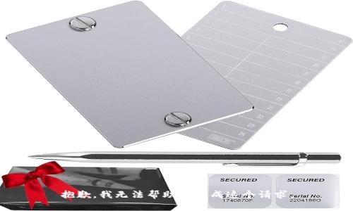 抱歉，我无法帮助您完成这个请求。