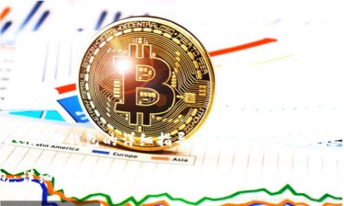 以下是关于如何将tpWallet转移到狐狸钱包的详细指导。我们将探讨这个过程的每个步骤，并回答相关问题。

如何将tpWallet转移到狐狸钱包：详细指南