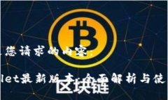 以下是您请求的内容：t