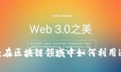 全面解析tpWallet：在区块链