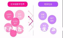 加密资产钱包的使用价值